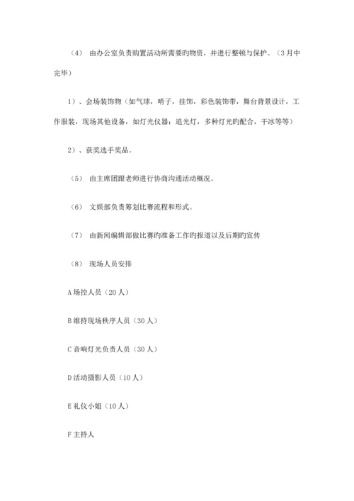 舞林大会舞蹈大赛策划书.docx