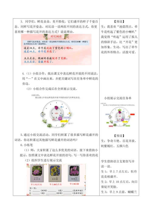 部编版语文三年级下册第四单元大单元整体教学设计21世纪