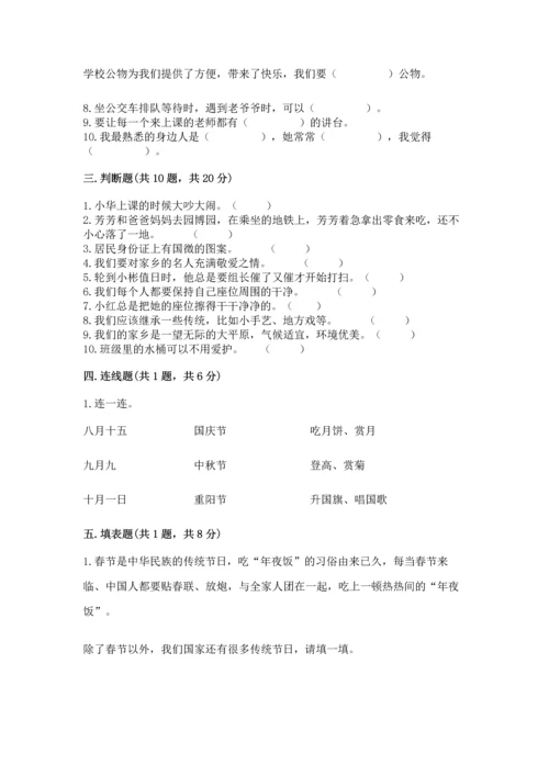 部编版二年级上册道德与法治 期末测试卷【中心小学】.docx