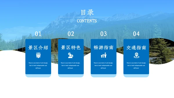 旅游旅行景点攻略景点介绍PPT