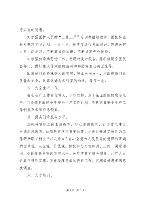 篇一：医院人事科XX年工作总结及XX年工作计划.docx