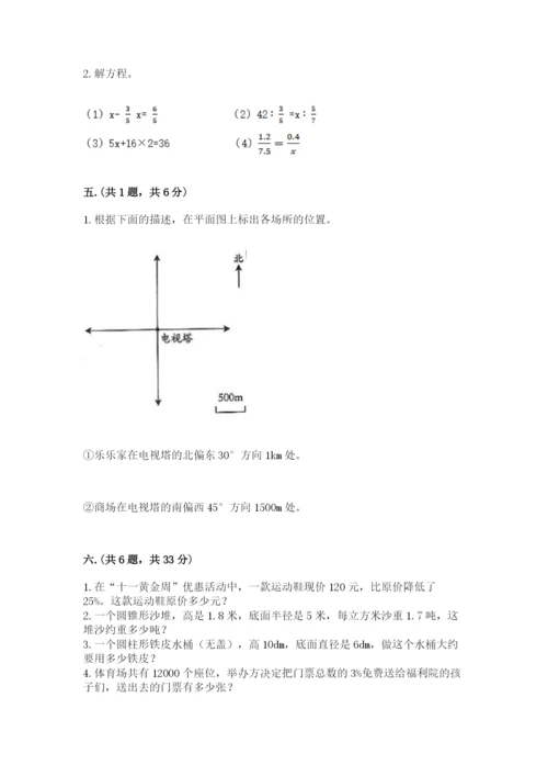 沪教版六年级数学下学期期末测试题【a卷】.docx