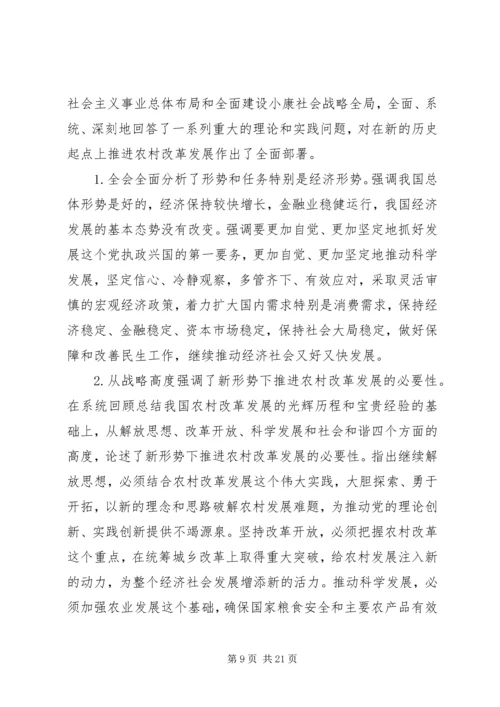 十七届三中全会学习体会－在党委中心组学习会上的发言 (2).docx