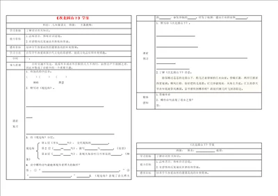 七年级语文上册次北固山下学案无答案人教新课标版