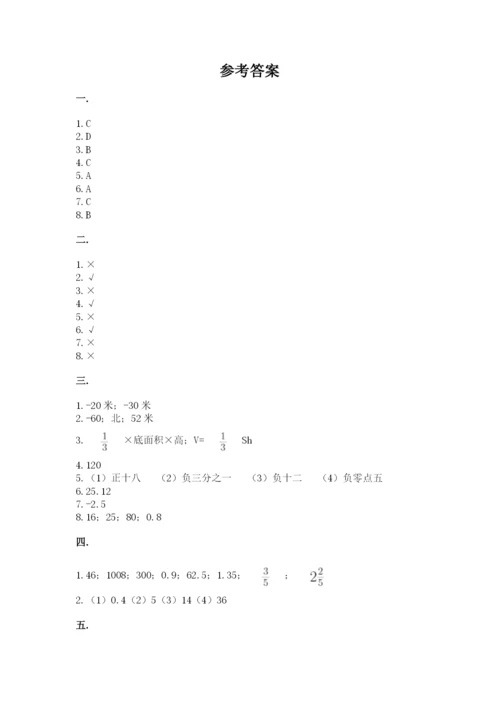 小学数学六年级下册竞赛试题带答案（达标题）.docx