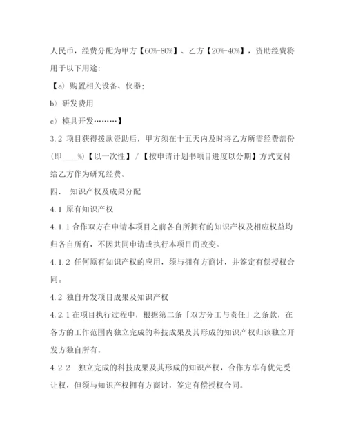 精编之联合申报科研项目合作协议书.docx