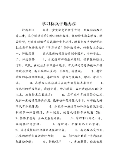 学习标兵评选办法