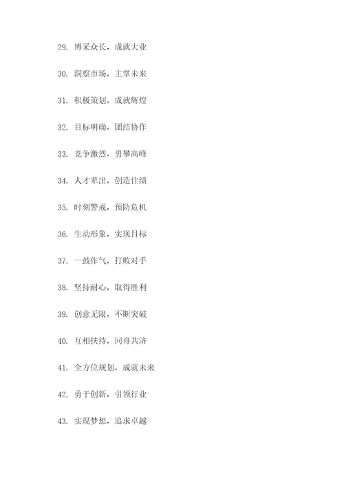 战略规划团队口号