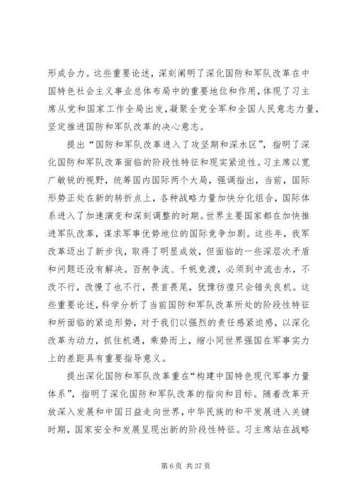 学习XX年两会全面深化改革心得体会精选12篇.docx