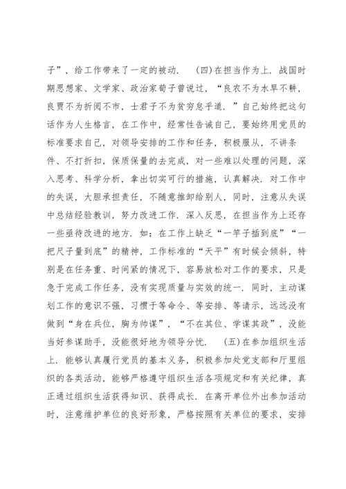 组织生活会党支部书记个人对照检查材料集合7篇.docx