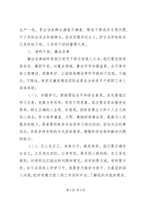 全面从严治党加强党性修养促进廉洁自律集中学习研讨讲话材料.docx