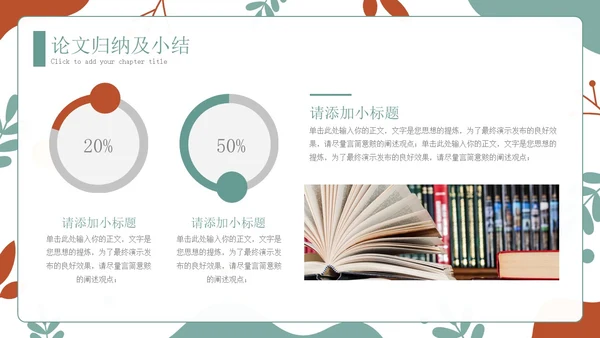 手绘学术风小清新毕业论文答辩开题报告通用PPT答辩1