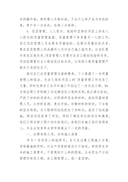 项目部副经理个人年终工作总结.docx