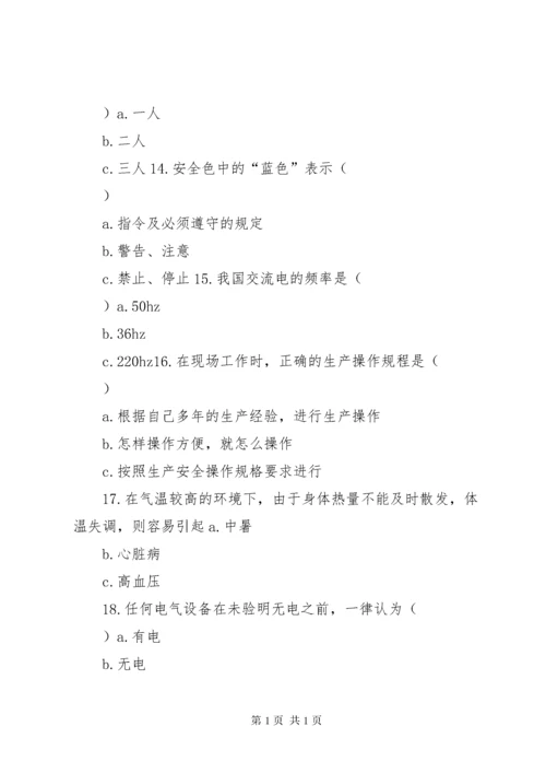 消防安全培训记录 (3).docx