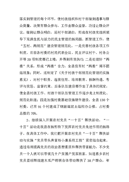 全县组织工作总结会议上的讲话