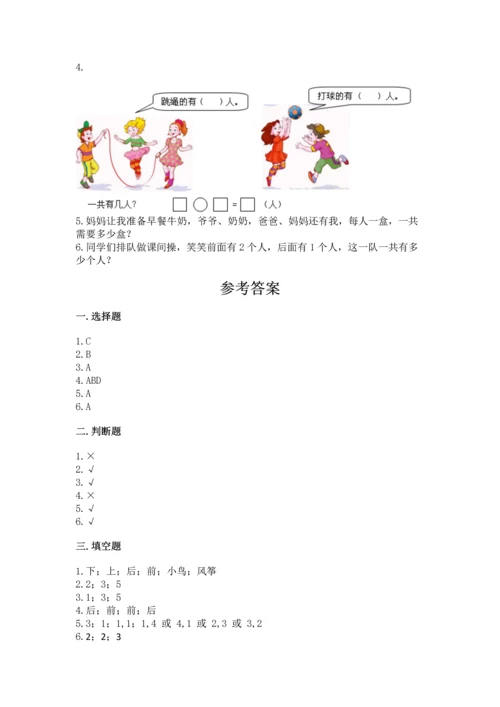 小学一年级上册数学期中测试卷标准卷.docx