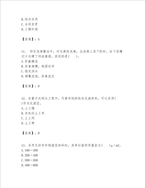 一级建造师之一建港口与航道工程实务题库及精品答案