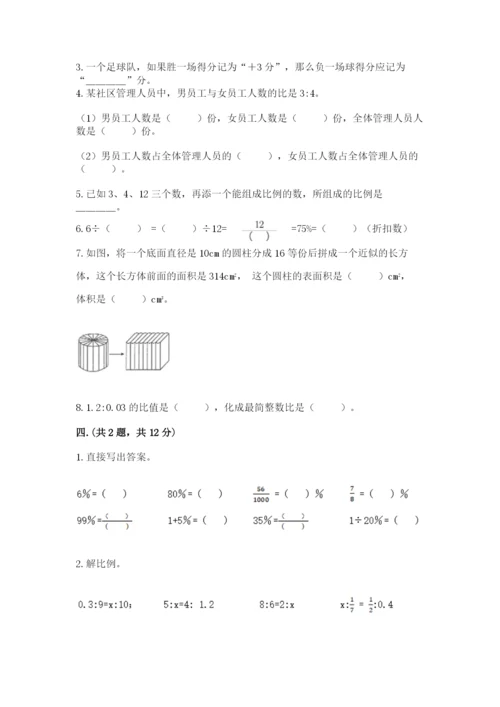 西师大版数学小升初模拟试卷含答案（基础题）.docx