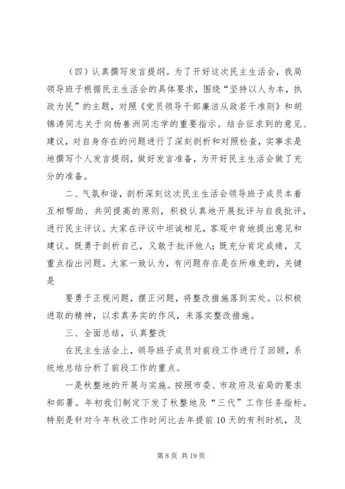 民主生活会报告 (11).docx