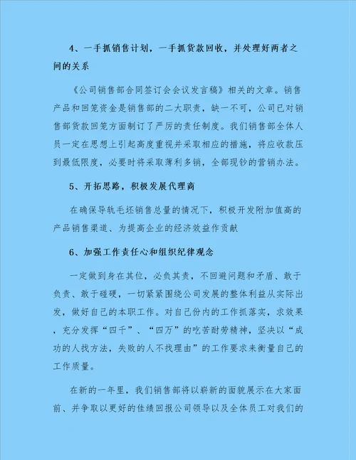 公司销售会议发言稿六篇