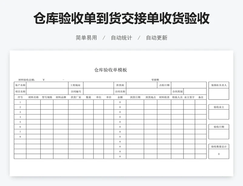 仓库验收单到货交接单收货验收单模板模板