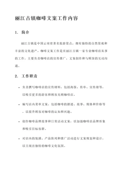 丽江古镇咖啡文案工作内容