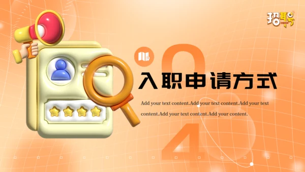 HR企业招聘宣传会通用PPT模板