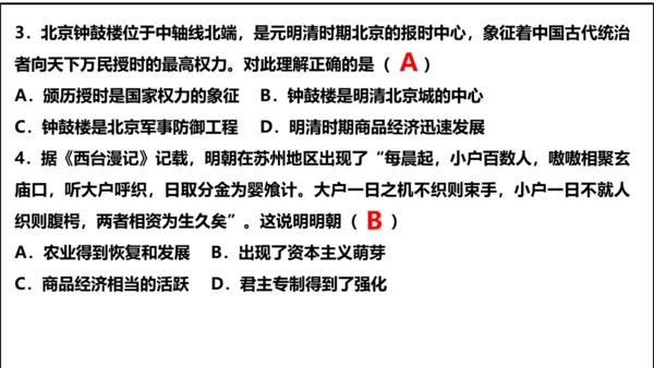 第16课 明朝的科技、建筑与文学  精品课件