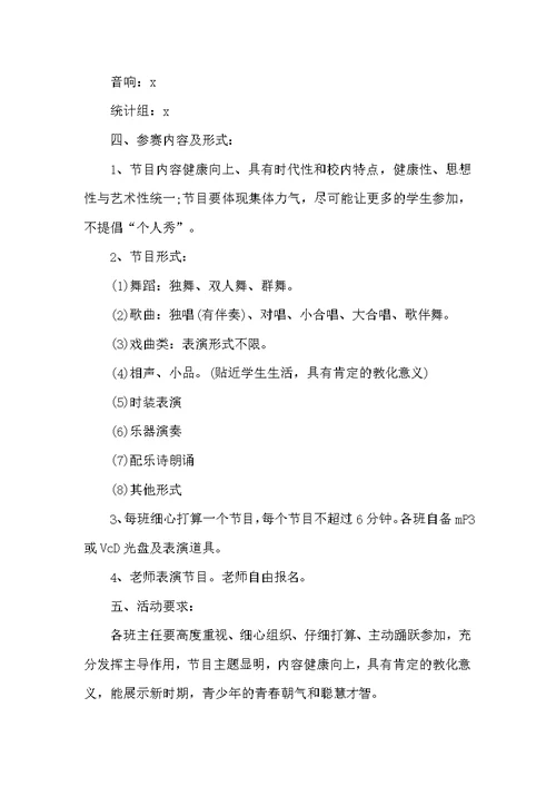 2022元旦联欢晚会活动方案5篇