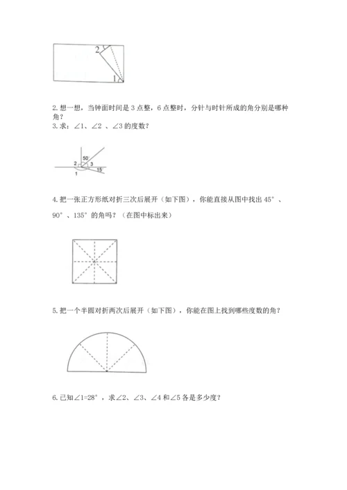 西师大版四年级上册数学第三单元 角 测试卷及答案（典优）.docx