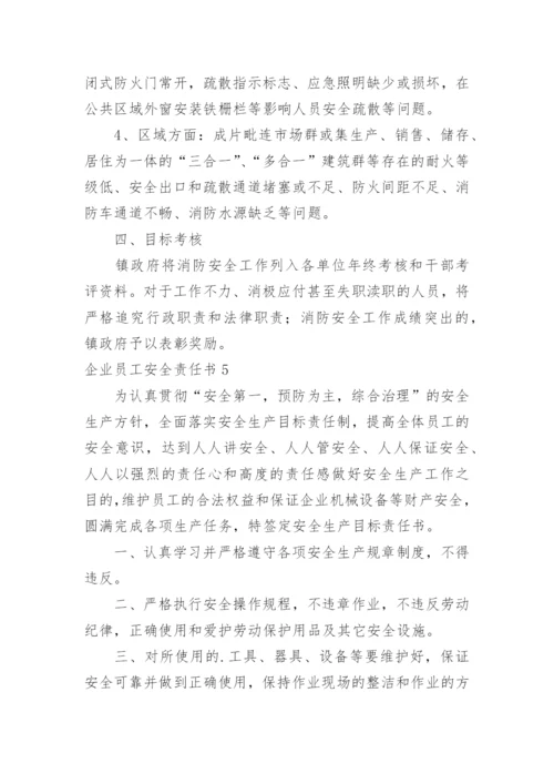 企业员工安全责任书_1.docx
