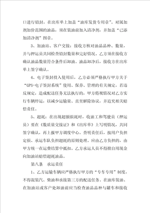 油罐车运输合同