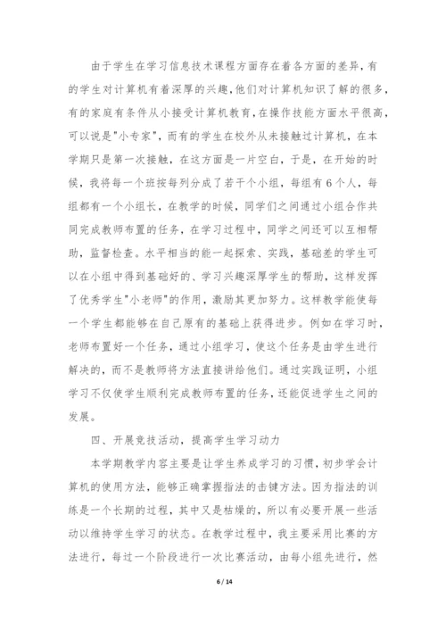 信息技术期末教学总结12篇(小学信息技术学科期末总结).docx