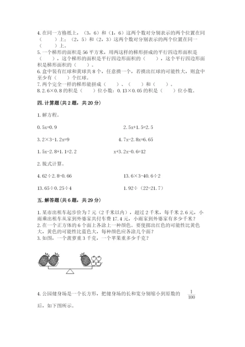 2022人教版五年级上册数学期末测试卷附下载答案.docx