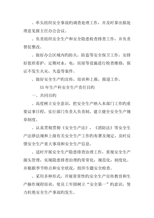 公园安全生产目标责任书.docx