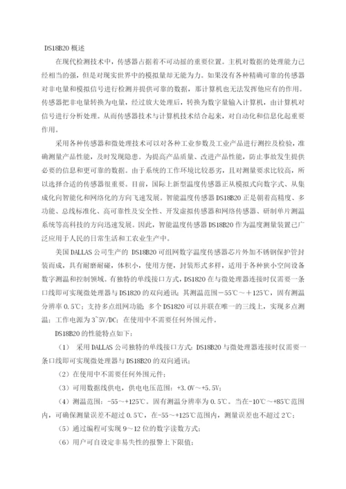 温报警器毕业论文.docx