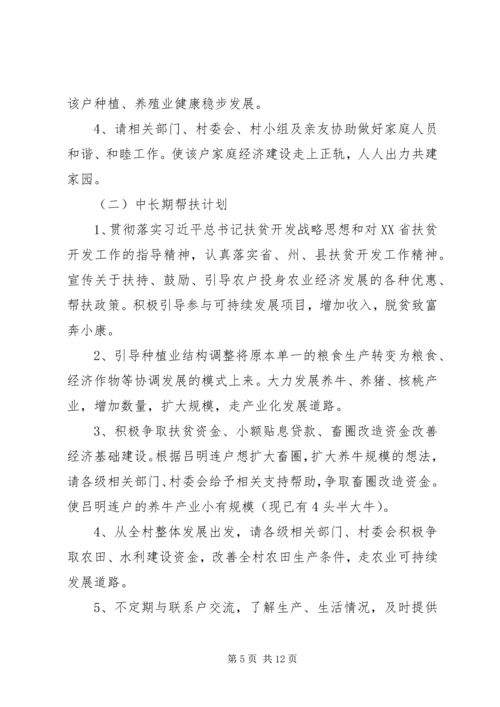 脱贫攻坚贫困户脱贫计划参考.docx