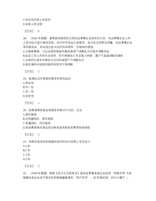 2022年浙江省执业药师之药事管理与法规自测题库含精品答案.docx