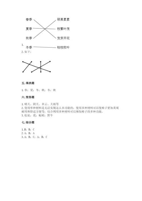 教科版小学二年级上册科学期末测试卷word版.docx