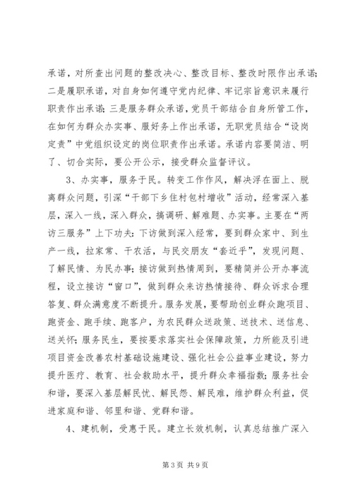 群众路线整顿四风活动实施方案.docx