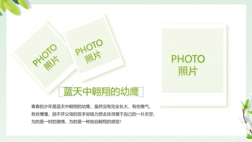 致青春毕业季大学毕业纪念册相册PPT