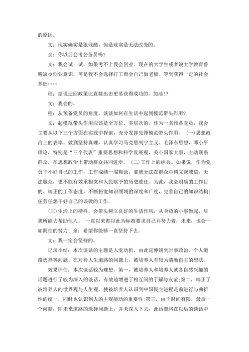 入团积极分子谈话记录内容范文.docx