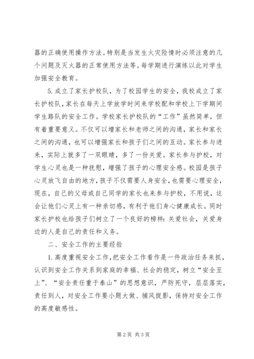 学校安全生产维护稳定工作自查报告.docx