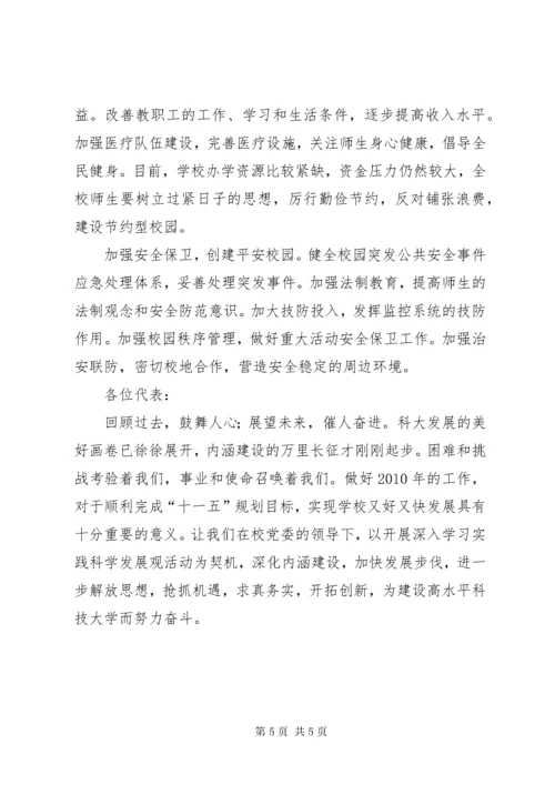 教代会校长工作报告.docx