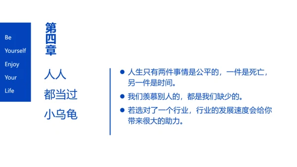 没事别随便思考人生读书笔记PPT模板