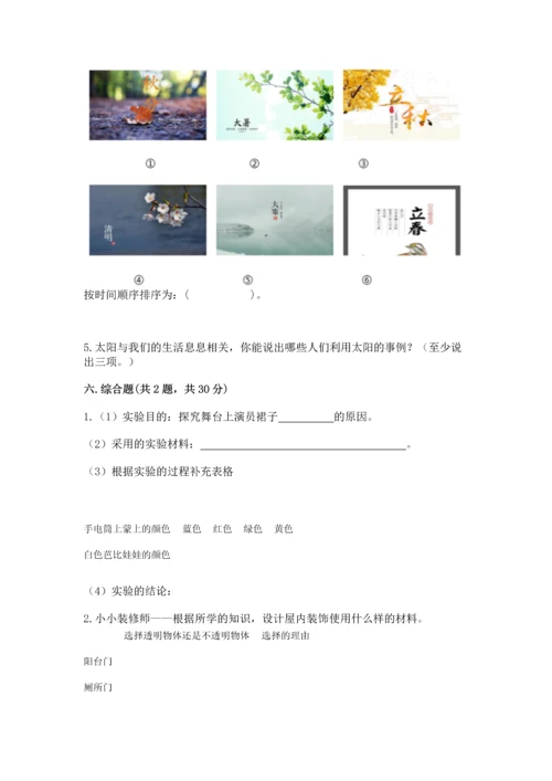 苏教版二年级上册科学期末测试卷及答案一套.docx