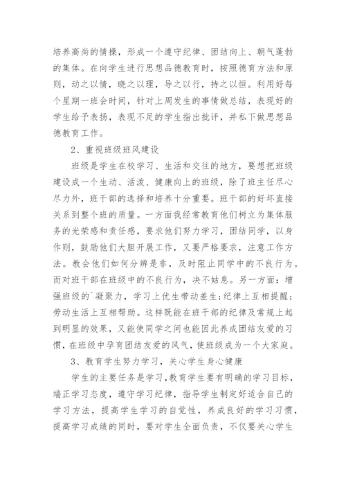 七年级下学期班主任期末工作总结.docx