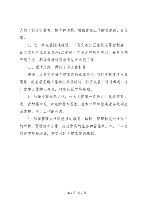 书记党建的工作总结.docx