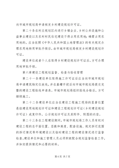 建设规划管理制度.docx