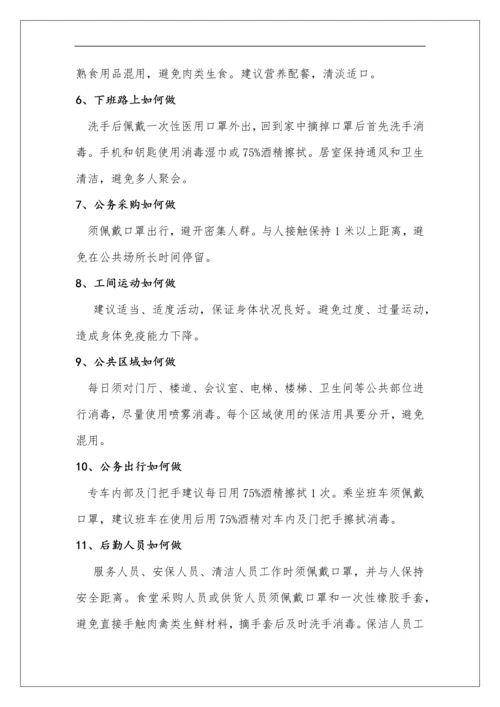 新冠病毒肺炎防控知识手册-超全.docx